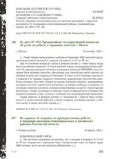 Из акта № 1103 Чрезвычайной государственной комиссии об угоне на работы в Германию жителей г. Шахты. г. Шахты, 25 октября 1943 г.