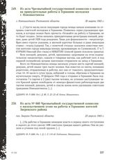 Из акта Чрезвычайной государственной комиссии о вывозе на принудительные работы в Германию молодежи г. Новошахтинска. г. Новошахтинск Ростовской области, 30 марта 1943 г.