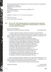 Из акта № 1055 Чрезвычайной государственной комиссии об угоне на работы в Германию военнопленных и жителей колхоза имени Буденного. Колхоз имени Буденного Криворожского района Ростовской области, 18 октября 1943 г.