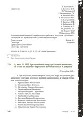 Из акта № 1059 Чрезвычайной государственной комиссии об угоне на работы в Германию военнопленных и девушек. 21 октября 1943 г.