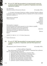 Из акта № 1065 Чрезвычайной государственной комиссии о вывозе на работы в Германию жителей Миллеровского района. Миллеровский район Ростовской области, 24 октября 1943 г.