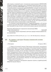 Из справки о расстреле больных психической колонии г. Миллерово. г. Миллерово, 10 апреля 1943 г.