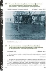 Из протокола опроса главврача Ростовской-на-Дону городской психиатрической больницы А.И. Евстафьевой об обстоятельствах вывоза 67 душевнобольных. г. Ростов-на-Дону, 22 октября 1943 г.