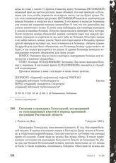 Сведения о гражданке Голосудской, пострадавшей от оккупационных властей в период временной оккупации Ростовской области. г. Ростов-на-Дону, 7 августа 1943 г.