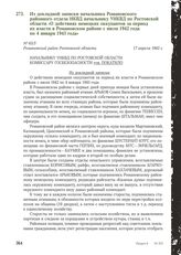 Из докладной записки начальника Романовского районного отдела НКВД начальнику УНКВД по Ростовской области «О действиях немецких оккупантов за период их власти в Романовском районе с июля 1942 года по 4 января 1943 года» № 63/3. Романовский район Р...