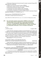 Из докладной записки начальника УНКВД по Ростовской области заместителю народного комиссара внутренних дел СССР «По материалам, характеризующим положение в городах и районах Ростовской области в период оккупации их немецкими войсками и после изгна...