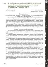 Из докладной записки начальника УНКВД по Ростовской области «О положении в городе Таганроге в период оккупации его немецкими войсками (17 октября 1941—30 августа 1943 г.)». г. Ростов-на-Дону, сентябрь 1943 г.