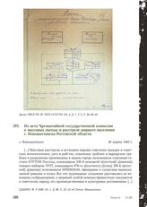 Из акта Чрезвычайной государственной комиссии о массовых пытках и расстреле мирного населения г. Новошахтинска Ростовской области. г. Новошахтинск, 30 марта 1943 г.