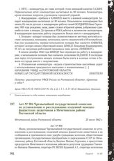 Акт № 904 Чрезвычайной государственной комиссии по установлению и расследованию злодеяний немецко-фашистских захватчиков в Мечетинском районе Ростовской области. Мечетинский район Ростовской области, 25 июля 1942 г.