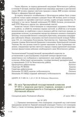 Из акта Чрезвычайной государственной комиссии № 1072 о зверском расстреле стариков, женщин и детей еврейской национальности в Скосырском районе Ростовской области. Скосырский район Ростовской области, 21 июля 1944 г.