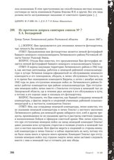 Из протокола допроса санитарки совхоза № 7 Е.А. Болдыревой. Хутор Титов, Литвиновский район Ростовской области, 26 июля 1947 г.