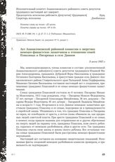 Акт Апанасенковской районной комиссии о зверствах немецко-фашистских захватчиков в отношении семей Плаксиных и Писаревых в селе Дивном. 8 июля 1943 г.