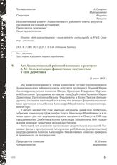 Акт Апанасенковской районной комиссии о расстреле А. М. Колоса немецко-фашистскими оккупантами в селе Дербетовка. 11 июля 1943 г.