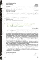 Акт Апанасенковской районной комиссии о зверствах немецко-фашистских оккупантов в отношении X. А. Минкоева в селе Дивном. 23 июля 1943 г.