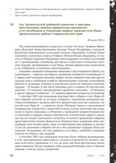 Акт Архангельской районной комиссии о массовых преступлениях немецко-фашистских оккупантов и их пособников в отношении мирных граждан села Нины Архангельского района Ставропольского края. 18 июля 1943 г.