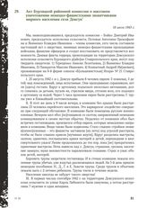 Акт Бурлацкой районной комиссии о массовом уничтожении немецко-фашистскими захватчиками мирного населения села Довсун. 18 июля 1943 г.