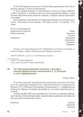 Акт Бурлацкой районной комиссии о расстреле немецко-фашистскими захватчиками А. Д. Пасикова в селе Серафимовском. 19 июля 1943 г.