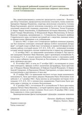 Акт Бурлацкой районной комиссии об уничтожении немецко-фашистскими оккупантами мирного населения в селе Сотниковском. 10 августа 1943 г.