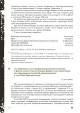 Акт Воронцово-Александровской районной комиссии о фактах издевательств немецко-фашистских захватчиков над гражданами еврейской национальности в селе Ново-Григорьевском. 15 июня 1943 г.