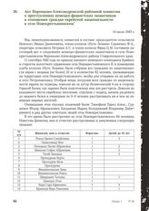 Акт Воронцово-Александровской районной комиссии о преступлениях немецко-фашистских захватчиков в отношении граждан еврейской национальности в селе Новокрестьяновском. 14 июля 1943 г.