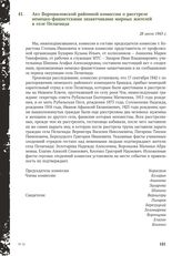 Акт Ворошиловской районной комиссии о расстреле немецко-фашистскими захватчиками мирных жителей в селе Пелагиада. 28 июля 1943 г.