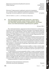 Акт Горячеводской районной комиссии о расстреле немецко-фашистскими захватчиками узников лагеря для советских военнопленных и гражданского населения около села Константиновка Горячеводского района. 24 июня 1943 г.