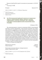 Акт Железноводской районной комиссии по выявлению убийств, изнасилований мирных граждан, телесных повреждений и насильно увезенных лиц в Германию о расстреле немецко-фашистскими оккупантами семьи Гольдберг. 22 февраля 1943 г.