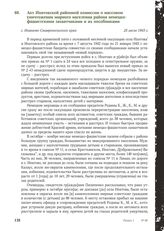 Акт Ипатовской районной комиссии о массовом уничтожении мирного населения района немецко-фашистскими захватчиками и их пособниками. с. Ипатово Ставропольского края, 25 июля 1943 г.