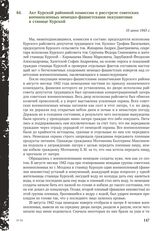 Акт Курской районной комиссии о расстреле советских военнопленных немецко-фашистскими оккупантами в станице Курской. 10 июня 1943 г.