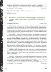 Заявление E. Е. Белоусовой о преступлениях, совершенных немецко-фашистскими захватчиками в Минераловодском районе. г. Мин[еральные] Воды, 8 июля 1943 г.