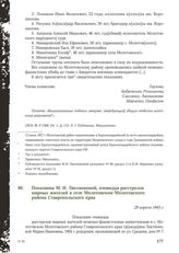 Показания М. И. Лактионовой, очевидца расстрелов мирных жителей в селе Молотовском Молотовского района Ставропольского края. 29 апреля 1943 г.