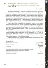 Акт Нагутской районной комиссии о преступлениях немецко-фашистских захватчиков в отношении евреев в селе Нагуты. 22 июля 1943 г.