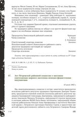 Акт Петровской районной комиссии о массовом уничтожении мирного населения немецко-фашистскими оккупантами. 10 июля 1943 г.