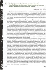 Акт Преградненской районной комиссии о пытках и массовом расстреле немецко-фашистскими оккупантами мирных жителей в Преградненском районе. Не ранее 28 июля 1943 г.