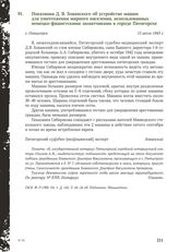 Показания Д. В. Хованского об устройстве машин для уничтожения мирного населения, использованных немецко-фашистскими захватчиками в городе Пятигорске. г. Пятигорск, 13 июля 1943 г.