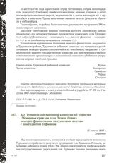 Акт Туркменской районной комиссии об убийстве 156 мирных граждан села Летняя Ставка немецко-фашистскими оккупантами во главе с комендантом Гофманом. 15 апреля 1943 г.