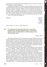 Акт Шпаковской районной комиссии о массовом умерщвлении немецко-фашистскими захватчиками мирных граждан Шпаковского района посредством отравляющих газов. 30 июня 1943 г.