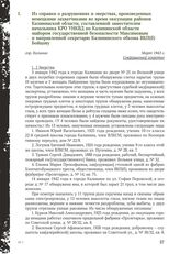 Из справки о разрушениях и зверствах, произведенных немецкими захватчиками во время оккупации районов Калининской области, составленной заместителем начальника КРО УНКВД по Калининской области майором государственной безопасности Максимовым и напр...