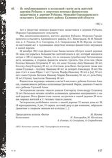 Из опубликованного в колхозной газете акта жителей деревни Рубцово о зверствах немецко-фашистских захватчиков в деревне Рубцово, Моркино-Городищенского сельсовета Калининского района Калининской области. 1942 г.