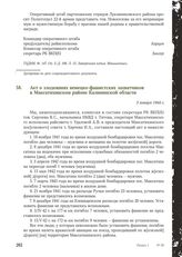 Акт о злодеяниях немецко-фашистских захватчиков в Максатихинском районе Калининской области. 3 января 1944 г.