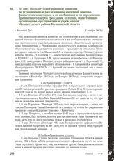 Из акта Молодотудской районной комиссии по установлению и расследованию злодеяний немецко-фашистских захватчиков и их сообщников и по определению причиненного ущерба гражданам, колхозам, общественным организациям, предприятиям и учреждениям Молодо...