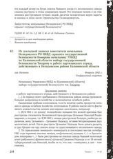 Из докладной записки заместителя начальника Нелидовского РО НКВД сержанта государственной безопасности Комарова начальнику УНКВД по Калининской области майору государственной безопасности Токареву о работе партизанского отряда, действующего в Нели...