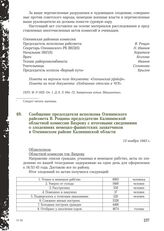 Сообщение председателя исполкома Оленинского райсовета В. Рощина председателю Калининской областной комиссии Вахрову с итоговыми сведениями о злодеяниях немецко-фашистских захватчиков в Оленинском районе Калининской области. 13 ноября 1943 г.