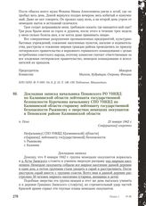 Докладная записка начальника Пеновского РО УНКВД по Калининской области лейтенанта государственной безопасности Курочкина начальнику СПО УНКВД по Калининской области старшему лейтенанту государственной безопасности Рыжикову о зверствах немецких ок...