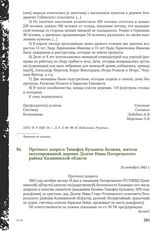 Протокол допроса Тимофея Кузьмича Беляева, жителя оккупированной деревни Долгие Нивы Погорельского района Калининской области. 10 октября 1943 г.