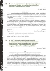 Из акта об издевательствах фашистов над мирными гражданами деревни Болотьково Емельяновского сельсовета Емельяновского района. 16 июня 1942 г.