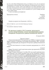 Из протокола допроса А.Ф. Соловьева, председателя колхоза имени Калинина, жителя оккупированной деревни Кондраково Погорельского района Калининской области. 31 августа 1942 г.