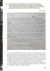 Свидетельские показания П. Монаховой, жительницы села Семеновского Калининского района, направленные ответственным редактором колхозной газеты Ямпольским секретарю Калининского обкома ВКП(б) Образцову. Июнь 1942 г.