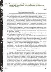 Рассказы детей города Ржева о зверствах немецко-фашистских захватчиков, опубликованные Калининским обкомом ВКП(б). 1944 г.