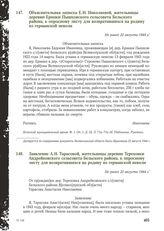 Заявление А.Н. Тарасовой, жительницы деревни Тереховки Андрейковского сельсовета Бельского района, к опросному листу для возвратившихся на родину из германской неволи. Не ранее 22 августа 1944 г.